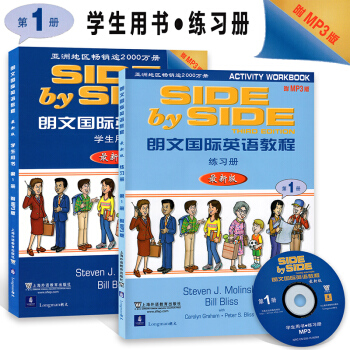 新版SBS朗文国际英语教程1/第一册 学生用书+练习册+1MP3光盘side by sid