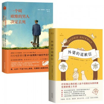 外婆的道歉信+一个叫欧维的男人决定去死 pdf epub mobi 下载