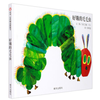 好餓的毛毛蟲 信誼繪本世界精選圖畫書 3-6歲親子繪本書故事書 嬰幼兒寶寶早教讀物 pdf epub mobi 下载