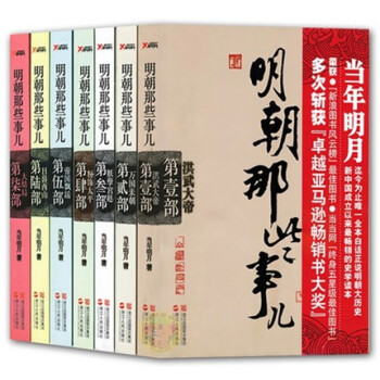 明朝那些事兒(全7冊) 明朝曆史 曆史知識讀物 【新華書店官網正版書籍】 pdf epub mobi 下载