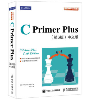 C Primer Plus(第6版)(中文版) C语言入门教程 初学计算机c语言 编程语言与程序设计 pdf epub mobi 下载