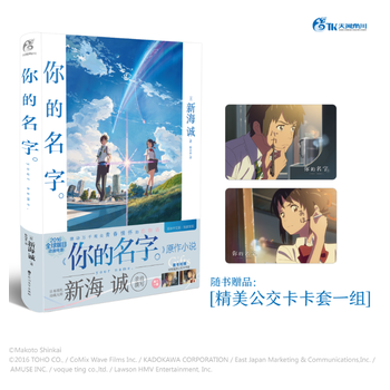 你的名字 新海诚 新海诚亲笔 动画电影原作小说 简体中文版 新华书店正版书籍 pdf epub mobi 下载