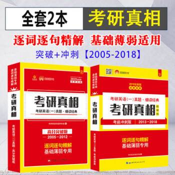 【贈視頻】考研1號2019考研英語一考研真相真題高分突破版+考前衝刺英語曆年真題超詳解書英語真題試捲 pdf epub mobi 下载