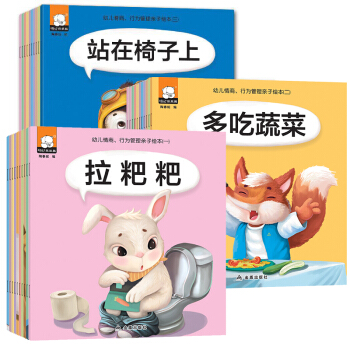 全套30冊 幼兒情商行為管理親子繪本0-3-6歲好習慣培養早教 寶寶睡故事書 pdf epub mobi 下载