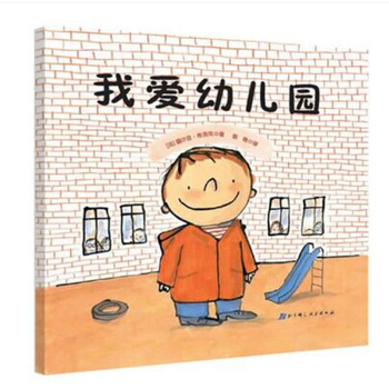 我爱幼儿园 孙俪微博推荐 3~6岁儿童早教绘本 卡通图书画 【新华书店正版书籍】 pdf epub mobi 下载