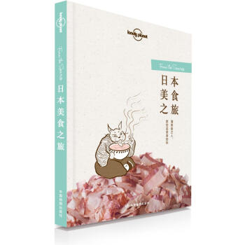 日本美食之旅/孤独星球LONELYPLANET旅行读物系列 pdf epub mobi 下载