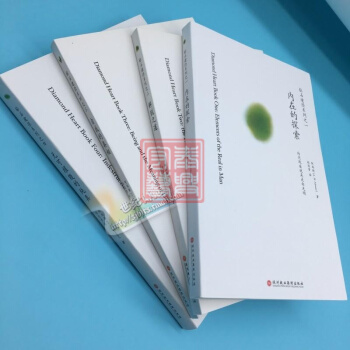 正版 《鑽石途徑係列全4冊》自我的真相+無可摧毀的純真+內在的探索+解脫之道/鑽石途徑係列 pdf epub mobi 電子書 下載