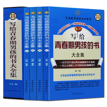 正版 写给青春期男孩的书大全集 4册 发育期性/教育叛逆期家庭教育 育儿百科幼儿童教育书籍 pdf epub mobi 下载