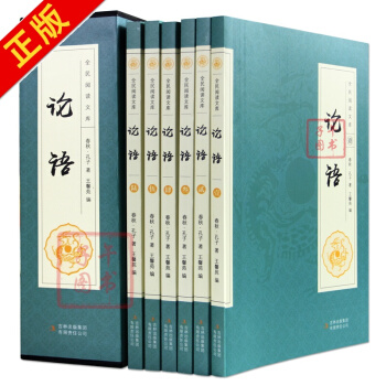 論語譯注全集全6冊文白對照國學經典套裝孔子著
