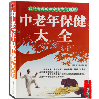 中老年保健大全 中老年疾病的傢庭保健解決方案 保健養生 中老年人養身配餐 傢庭工具書 pdf epub mobi 電子書 下載