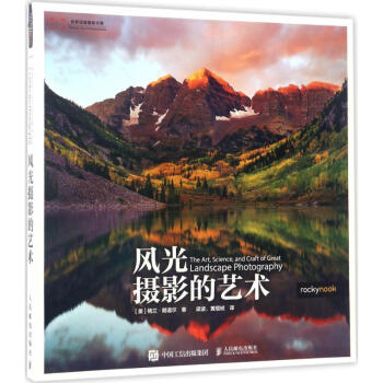 风光摄影的艺术 pdf epub mobi 下载
