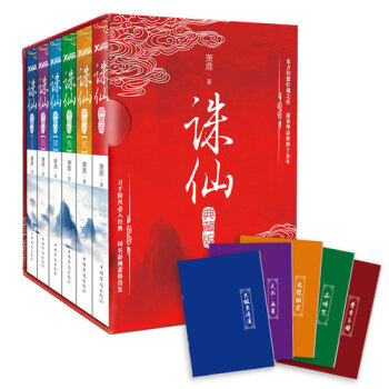 誅仙(全6冊)(典藏版) 李易峰、趙麗穎、楊紫主演熱播誅仙青雲誌電視劇同名原著