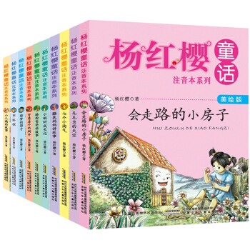 楊紅櫻童話注音本係列(全10冊)(美繪版)七個小淘氣等兒童讀物課外書6-12歲小學生課外書 pdf epub mobi 下载