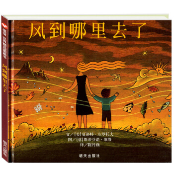 風到哪裏去瞭 信誼繪本世界精選圖畫書 [3-6歲] 兒童繪本【新華書店正版書籍】 pdf epub mobi 電子書 下載