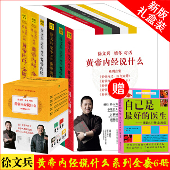 盒装】新版黄帝内经说什么系列全套6册上古天真+天年+四气调神+异法方宜+金匮真言 pdf epub mobi 下载