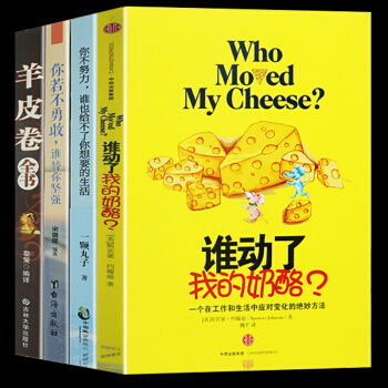 励志书籍4本】谁动了我的奶酪?/你不努力谁也给不了你想要的生活/羊皮卷大全集/你若不勇敢 pdf epub mobi 下载