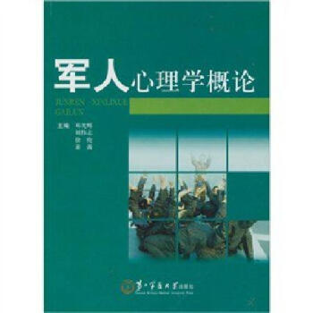 軍人心理學概論 pdf epub mobi 下载