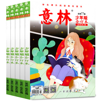 意林少年版杂志合订本共5本打包2018年76/77卷+2017年73/74/75卷青少年文学文摘作文 pdf epub mobi 下载