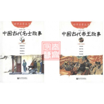 套装2本中国古代帝王与名士故事赵镇琬 新世界出版社 解缙嘲纪纲 苏轼改门联 pdf epub mobi 下载