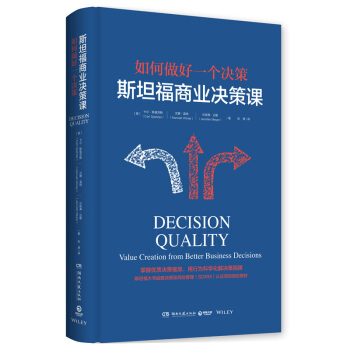 斯坦福商业决策课：如何做好一个决策 精装版 认证课指定教材 pdf epub mobi 下载