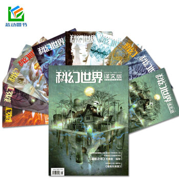 科幻世界译文版杂志2018年1/2/3/4月共4本打包 科幻小说幻想类书籍 科学科普译刊 pdf epub mobi 电子书 下载