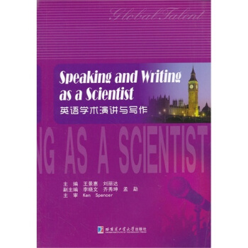 英語學術演講與寫作