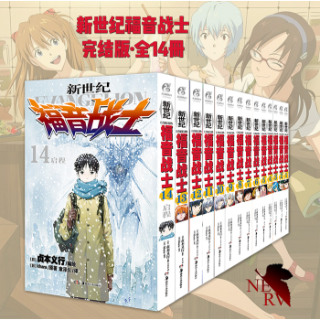 现货 新世纪福音战士漫画1-14册全集完整完结版 贞本义行 畅销日本动漫动画轻小说TW pdf epub mobi 电子书 下载