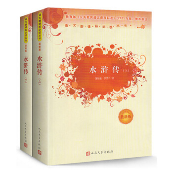 水浒传（上下）2册 最新版 人民文学出版社 语文新课标必图书读丛书 原著 pdf epub mobi 下载