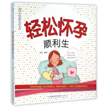 轻松怀孕顺利生/亲亲乐读系列 pdf epub mobi 下载