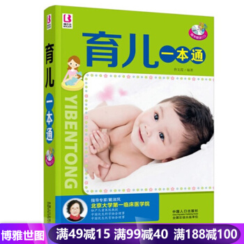 育儿一本通赠CD 育儿书籍 0-3岁新生儿婴儿护理育儿百科全书 从零岁开始母婴 pdf epub mobi 下载