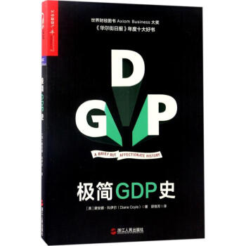 極簡GDP史