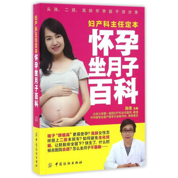 妇产科主任定本怀孕坐月子百科 pdf epub mobi 下载