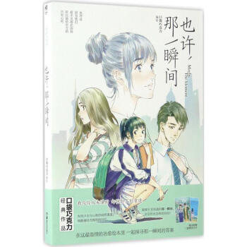也许,那一瞬间