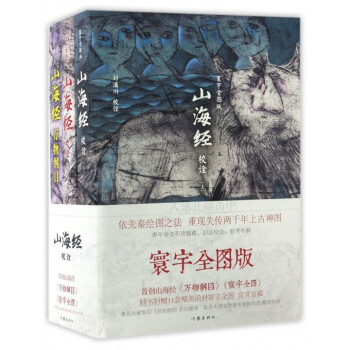 山海經(附山海經寰宇全圖共3冊) pdf epub mobi 電子書 下載