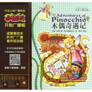 木偶奇遇记/小喇叭大型全介质童话故事系列 pdf epub mobi 下载