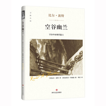 空谷幽兰 比尔波特 pdf epub mobi 下载