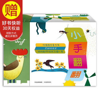 包郵 小手翻翻（套裝全12冊） 中信齣版社 pdf epub mobi 下载