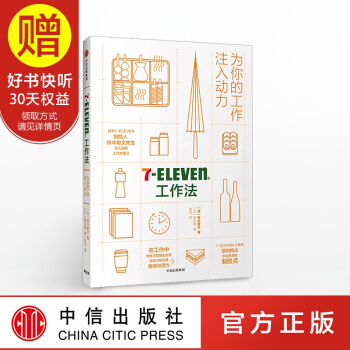 7-Eleven工作法 中信齣版社 pdf epub mobi 下载