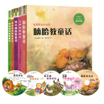 胎教童话 套装5册 怀孕妈妈睡前胎教故事书 孕妇胎教音乐绘画画书 40周胎教童话胎教法 pdf epub mobi 电子书 下载