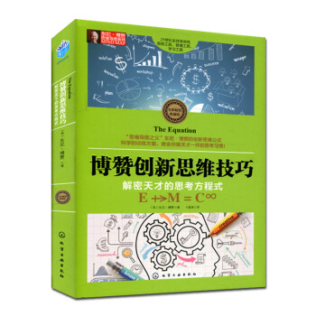 东尼·博赞思维导图系列博赞创新思维技巧:解密天才的思考方程式 pdf epub mobi 下载