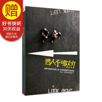 男人不可以窮 中信齣版社 pdf epub mobi 下载