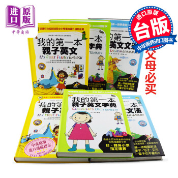 【中商原版】颱版 我的本子英文 書3本套裝 兒童英語學習讀物 李宗玥 申仁樹 李康碩 pdf epub mobi 下载