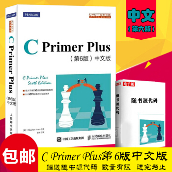 C Primer Plus 第6版 中文版