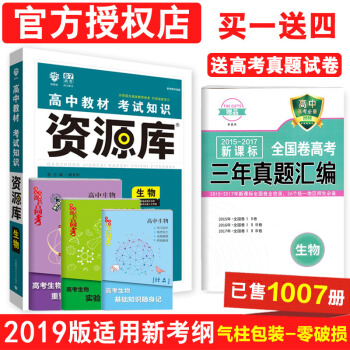 2019新版資源庫生物 資源庫高中生物教材考試知識高考總復習資料輔導書會考 一二三 pdf epub mobi 下载