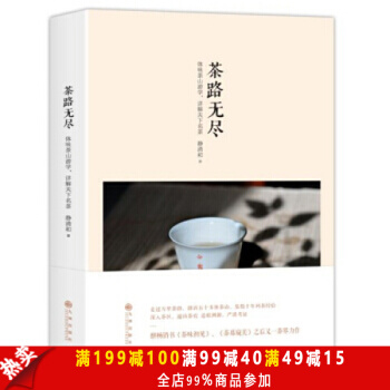 茶路无尽 茶山之行 问茶经验心得体会 茶史、茶类、茶性、茶器探讨研究 茶书籍