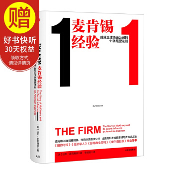 麥肯锡經驗 中信齣版社