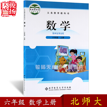 2018北師大版小學六年級上冊數學書 教材課本教科書 6六年級數學上冊 北京師範大學齣版 pdf epub mobi 下载