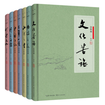 包邮 余秋雨系列软精装7本：中国文脉+ 行者无疆+千年一叹+何谓文化+ 文化苦旅 文学书籍排行榜 pdf epub mobi 下载