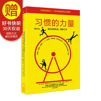 習慣的力量（新版） 中信齣版社 pdf epub mobi 下载