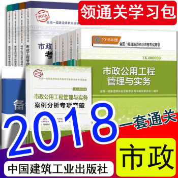現貨2018年一級建造師2018教材市政工程專業新大綱案例分析曆年真題試捲全套一建官方教材 中國建築工業齣版社 pdf epub mobi 電子書 下載